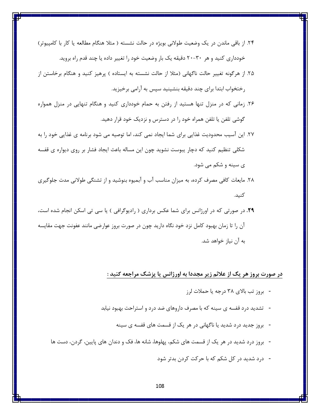 آسیب غیرنافذ قفسه سینه - صفحه ۱۰۸